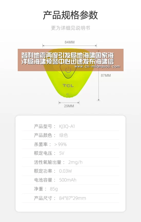 智利地震再度引发局地海啸国家海洋局海啸预警中心迅速发布海啸信息【米兰体育全站】(图2) 米兰体育app下载安装